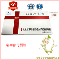 Vitoli heme iron vitamin C folic acid soft capsule pregnant mother adult supplement two send two guarantee to January 21