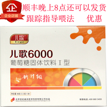 Childrens Song 6000 Lactase glucose solid drink relieves lactose intolerance diarrhea diarrhea egg flower-like