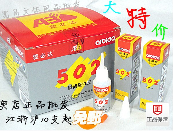 Promotion Aibida 502 glue 502 strong glue 502 quick-drying instant hard glue net weight 15G