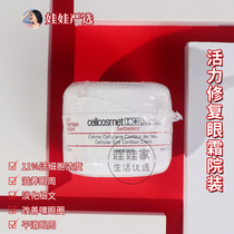 Cellcosmet Switzerland Credit Suisse Rejuvenated Eye Cream Yard 50ml Go to the eye line Yard Line Spot