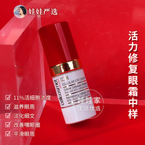 Spot te price spot second hair Swiss Riyeon vitality Eye cream 15ml mid-sample no-box desalinated fine grain moisturizing moisturizing
