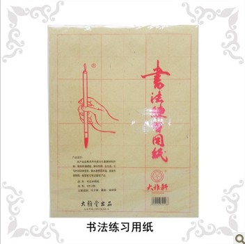 Da Ya Xuan 4 open calligraphy practice paper Yuan Shu Paper Rice Paper 4 open 12-grid raw edge paper