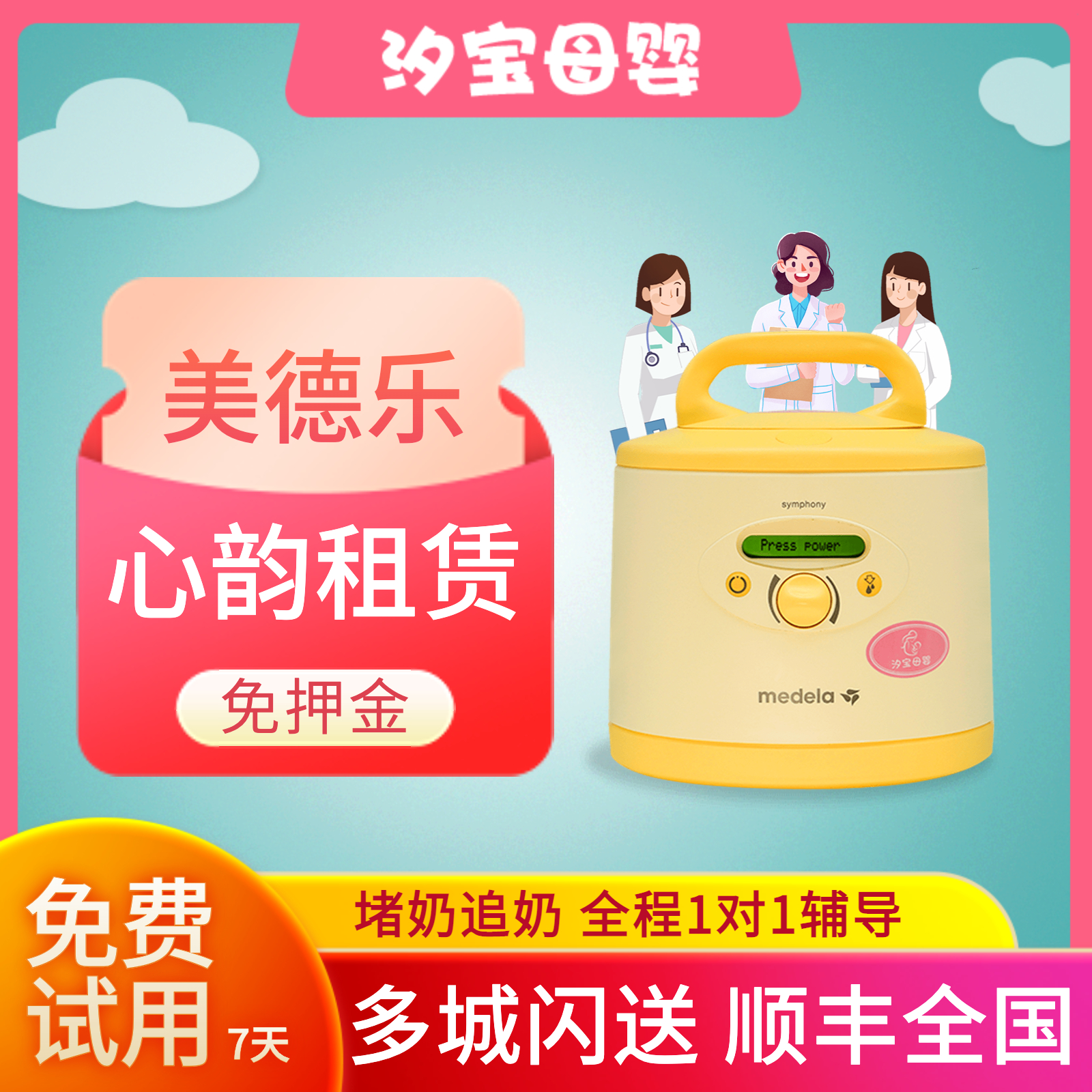 Virtue Rental Medical Upper Rental Tidal Baby Videiro Rental Milk Gagged Milk Cover