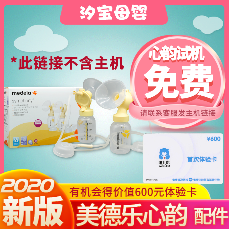 Medela heart rhyme original accessories do not include the host and Medela breast pump rental rental into the store consultation