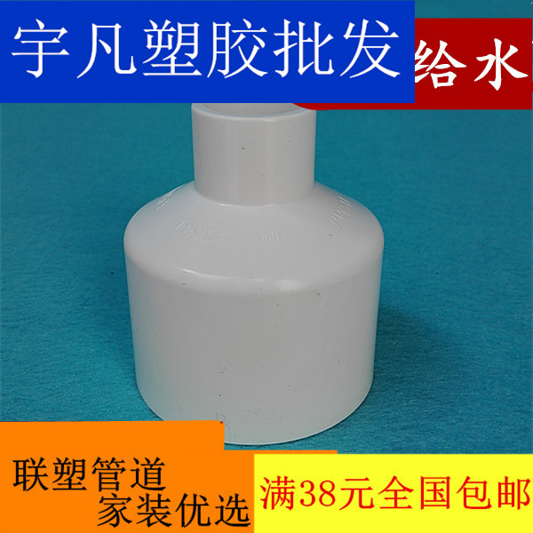 United plastic feed water Size head heterodiameter sleeve 90 75 75 63 63 540110-32 thickened straight connector to the water pipe