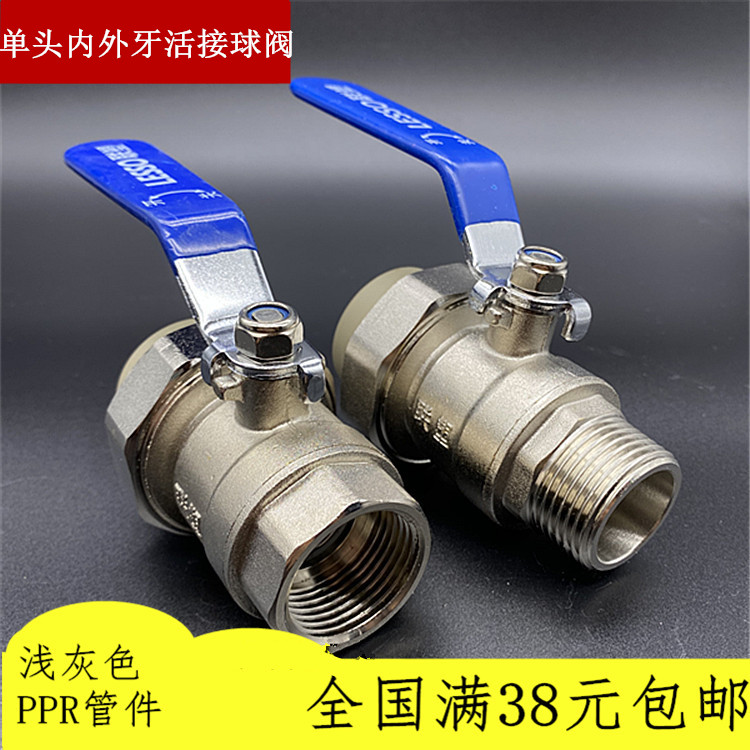 Joint plastic ppr double live copper ball valve 4 points 20 6 points 25 1 inch 32 inner tooth outer tooth living joint ball valve water pipe valve-Taobao