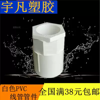 Guangdong United plastic PVC16MM wire tube Cup comb lock lock female box to electrical jacket pipe fittings 3 points