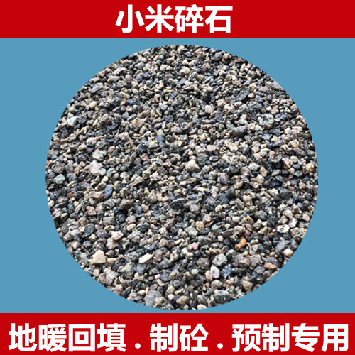 Chengdu millet stone gravel leveling and backfilling gravel Chengdu rice stone decoration gravel Chengdu Lafarge cement
