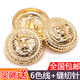 Metal buttons, golden lion head buttons, high-end suit round windbreaker buttons, versatile shirt and coat decorative buttons