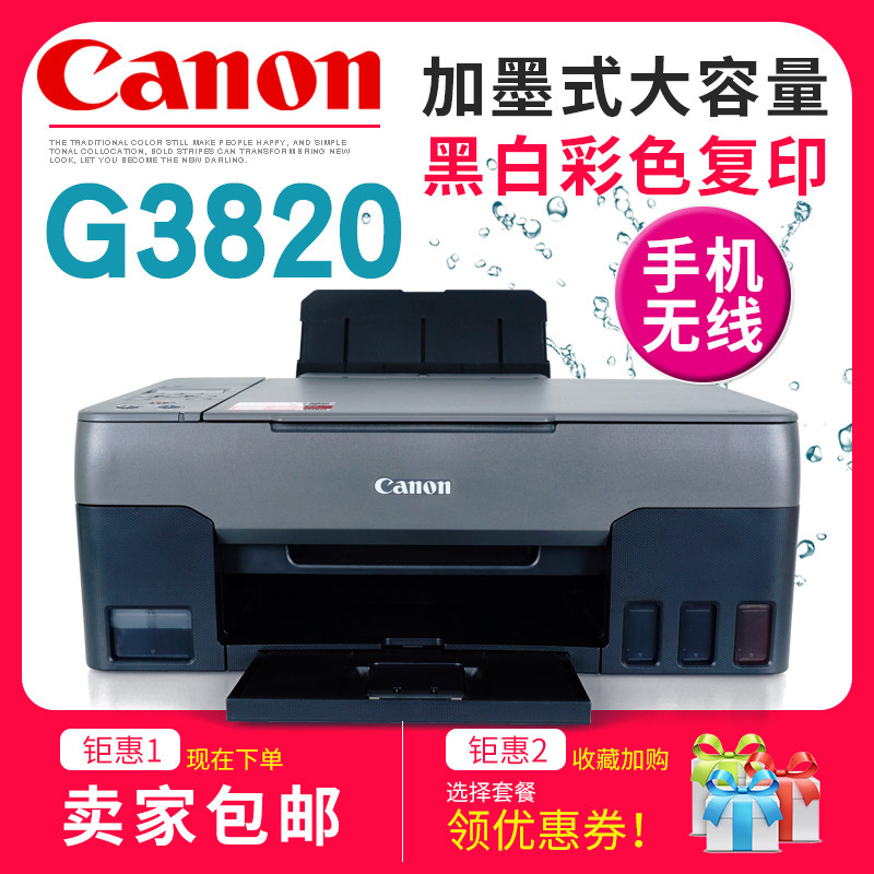 Canon brand new G3820 ink warehouse style print machine All photocopy sweep for mobile phone wireless G3800G3810