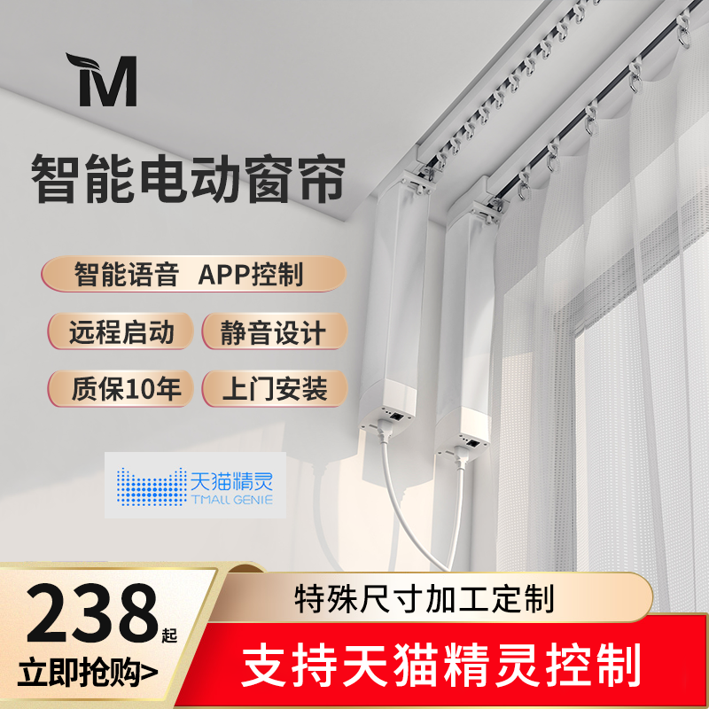 Electric Curtain Track Remote Control Automatic Smart Home Motor Tmall Elf Suitable for Mijia Control System