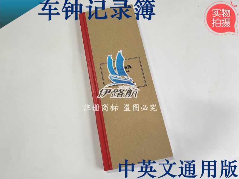 Marine car clock record book car clock log marine notepad Chinese and English ocean version general version