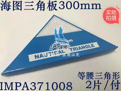 IMPA371008 nautical triangle ruler chart drawing triangle plate Maritime Academy triangle plate 300mm