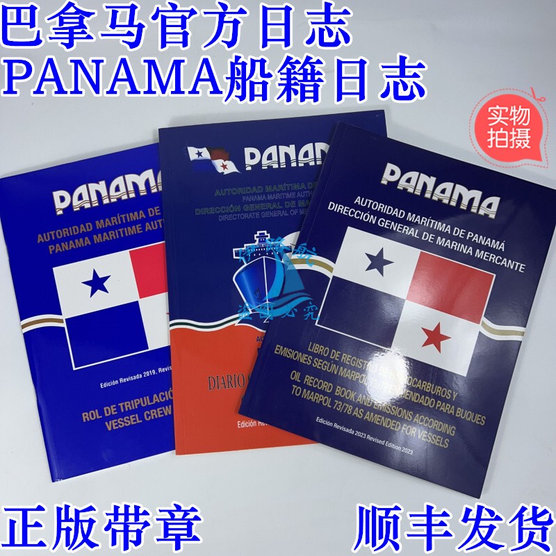 Panama Navigation Log Official Log Book Panama Official Oil Record Book Crew Log
