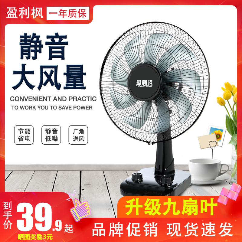 Profitable Maple Table Fan 12 inch fan 16 inch household dorm bedroom desk - type computer mechanical shake head time to save electric quiet