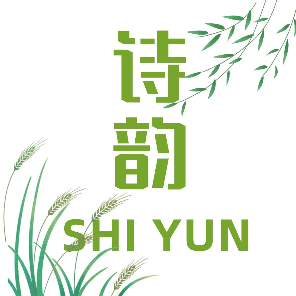 诗韵造物