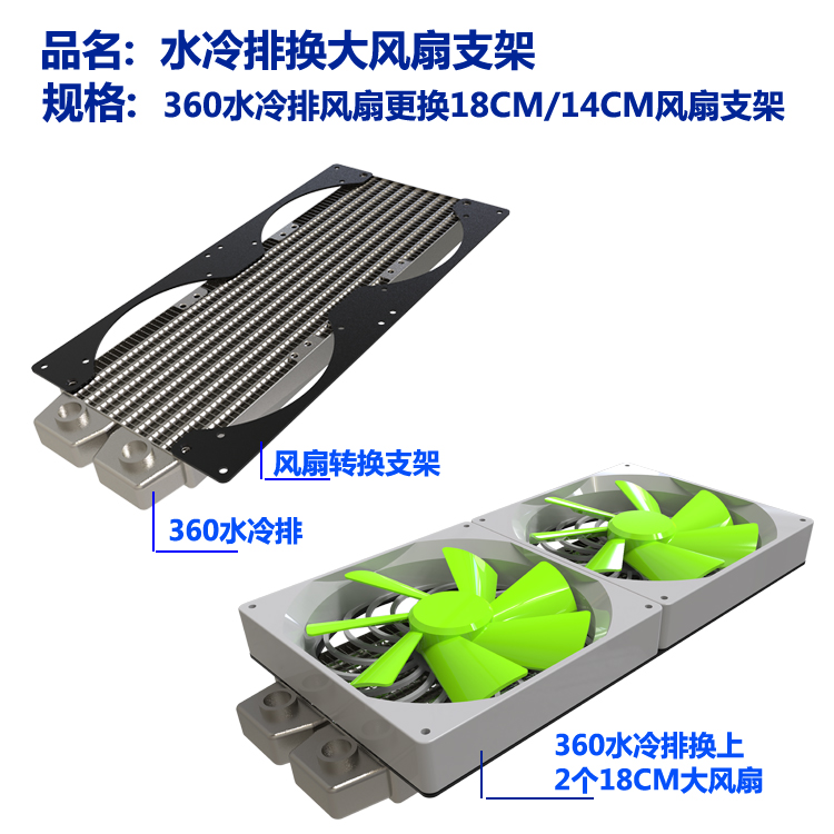 Computer 360 water-cooled row replacement 18CM fan conversion frame 14CM cold row replacement large fan bracket fixed frame