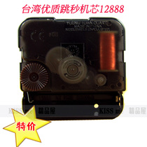 12888 cross stitch Taiwan Sun movement clock quartz clock clock core wall clock mute jump second scan