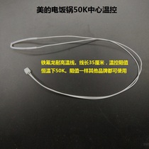 Beauty Cookers Electric Rice Cooker Accessories Center Temperature-controlled Sensor 50K Thermistor