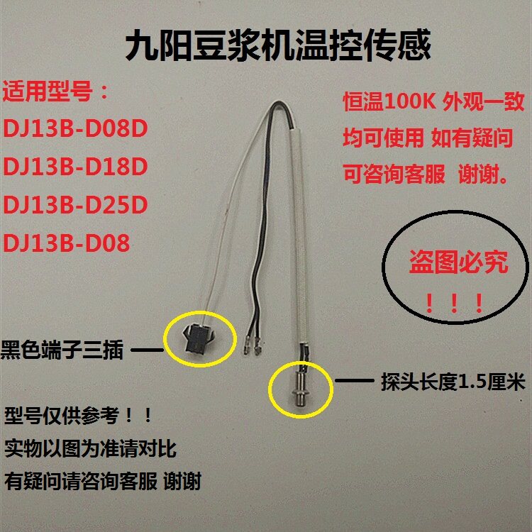 Jiuyang soybean milk machine accessories temperature control sensor DJ13B-D08D D18D D25D D08