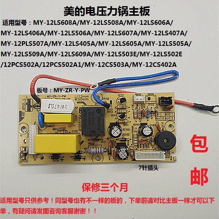 Midea Electronic Pressure Cooker Accessories Power Board MY-12LS607A 407A 507A 405A 605A 505A