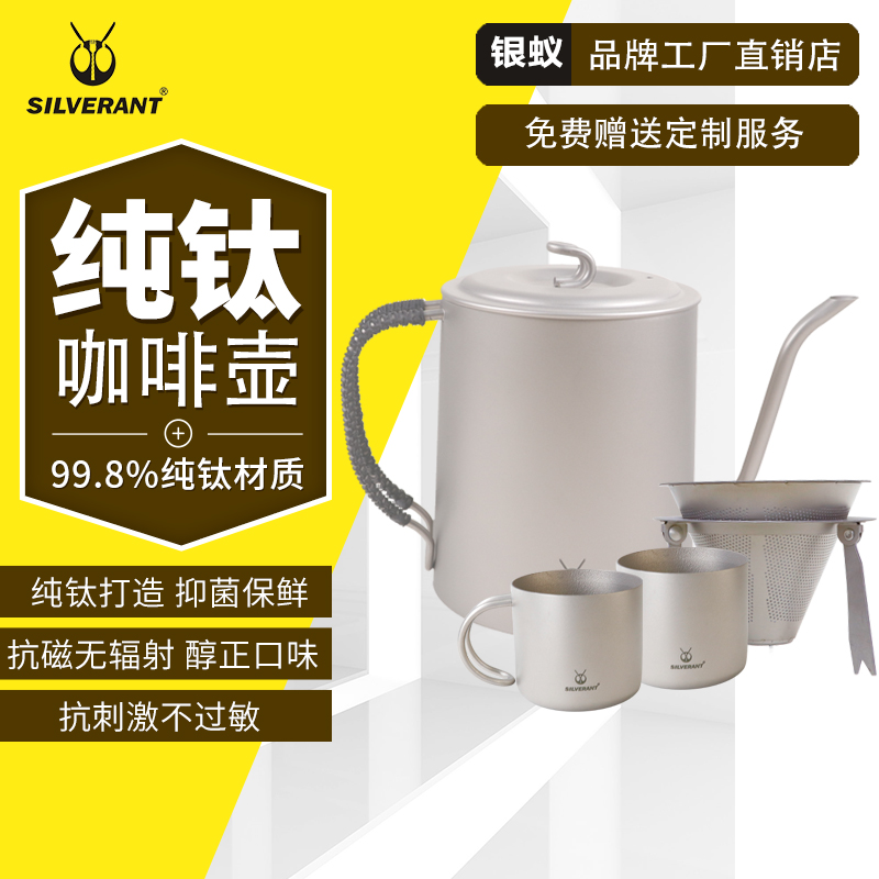 Pure titanium kettle Coffee hand punch pot set Long mouth fine mouth pot Household outdoor health kettle Tea maker set