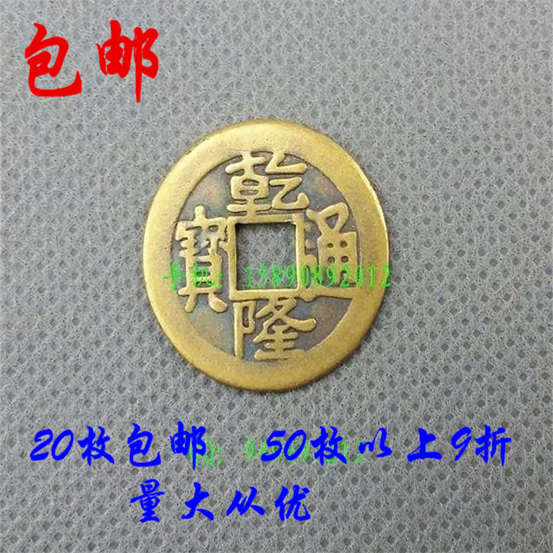 Feng Shui copper coin Qianlong Tongbao coin Copper Wudi Qianzhen House Ancient coin Shunzhi Kangxi Copper coin