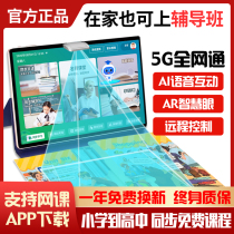 Tsinghua Tongfang Wisdom Eye Learning Machine Tablet Computer First Grade to Senior high school Reading Lang Children's Reading Home Instructor