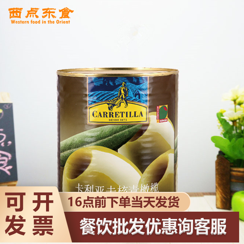 Spanish Imported Cagliari Pitted Green Olives 3.1kg Western Food Ingredients Salad Pizza Commercial Canned Goods