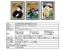 Japan Letdown Stamps-Philatelic Week 2011-3 Full -C2094
