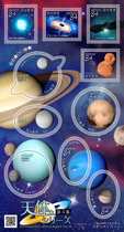 Japans new stamps-Astros fourth-episode laser Jupiter galaxy -2021 years February 3