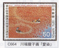 Japan Letter Sales Stamps-61st International Parliamentary Union Sichuan Dragon Dragon Son Painting-Edye -C664-1974