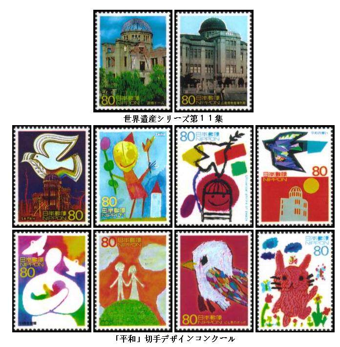 Japan letdown stamps 2nd World Heritage Site 11th episode of Hiroshima Letter Pin 10 C1806 2003