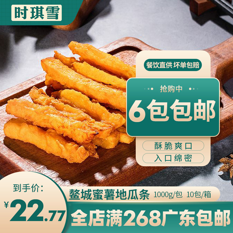 CheeseCity honey fries melon strips fried frozen semi-finished snack gold Gameland melon strips 1kg packets