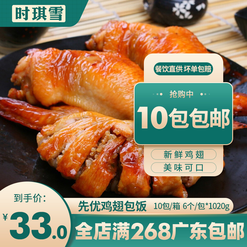 First Superior Chicken Wings Meal Semi-finished Products Frozen Taiwan No Bones Chicken Wings Bag Rice Orleans Barbecue Machine Snack 6