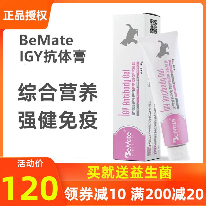 Kem kháng thể BeMate igy cải thiện khả năng kháng bệnh của mèo con - Cat / Dog Health bổ sung