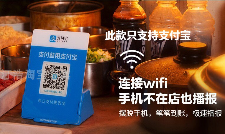 Alipay WeChat collection loudly broadcast artifact Bluetooth WIFI optional