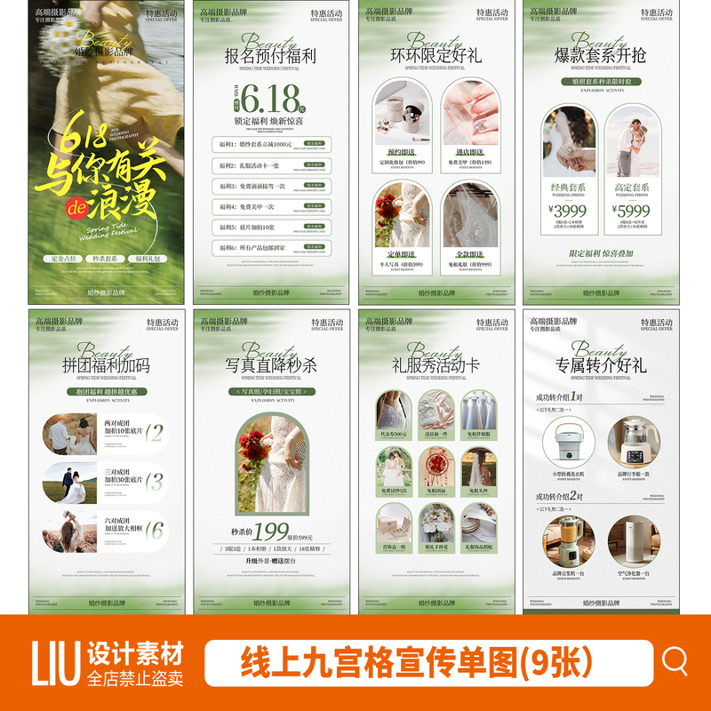 Photo Studio Wedding Photography Summer 618 Mid-Year Store Celebration Event Plan Promotional Flyer Poster Psd Design Material Template Photo Studio Wedding Photography Summer 618 Mid-Year Store Celebration Event Plan Promotional Flyer Poster Psd Design Material Template