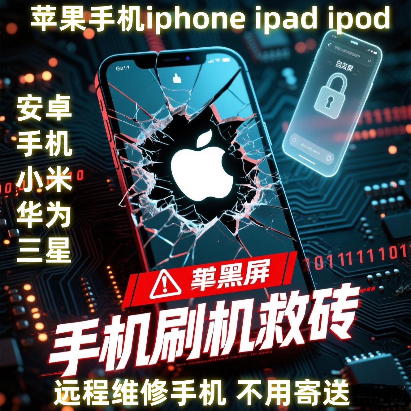 专注手机维修与软件定制开发