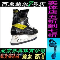 Fly baue Bauer CM Supersonic ice shoes adult teen skates shoes men and women skates