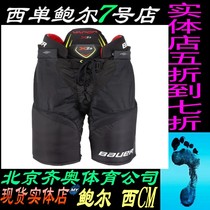 New Baue X2 9 ice hockey pants Bauer intermediate youth adult hockey hip hip waist pants
