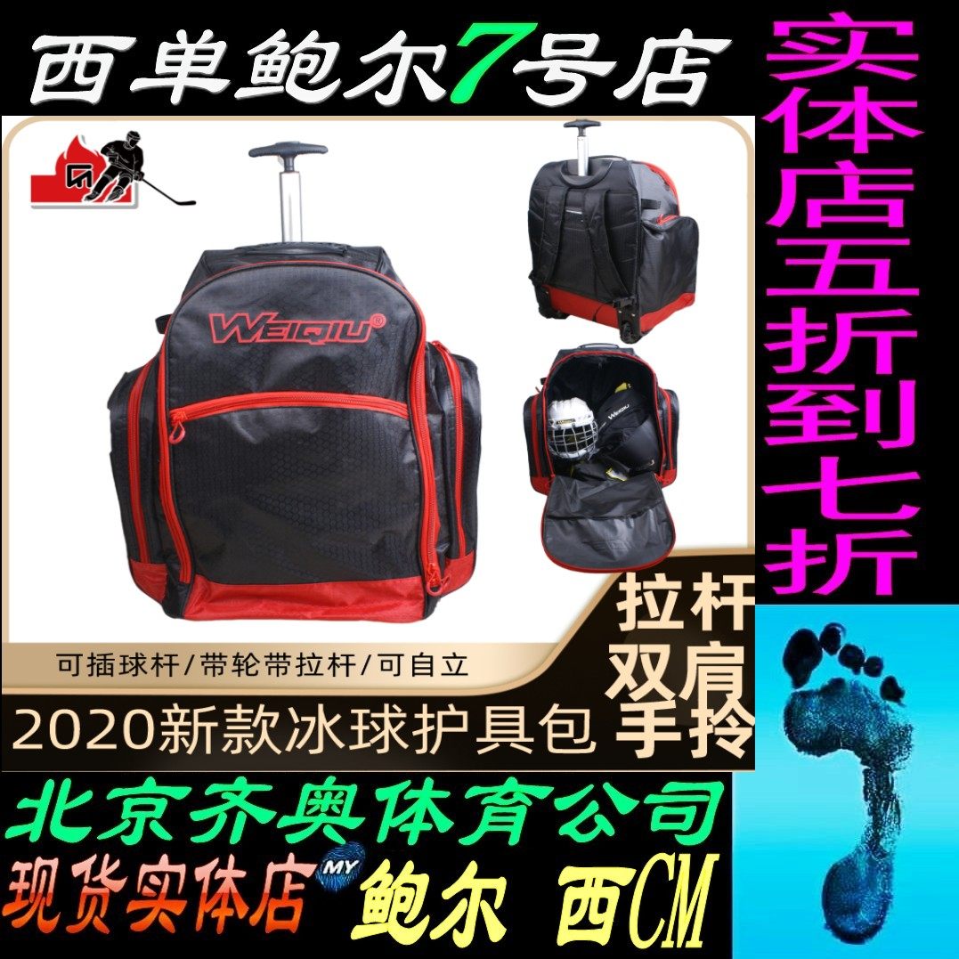 Spot trolley ice hockey protective gear bag Weft ball ice hockey protective gear bag equipment bag Ice hockey vertical protective gear bag
