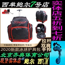 Spot rod ice hockey protective bag Weft ball ice hockey protective bag Equipment bag Ice hockey vertical protective bag