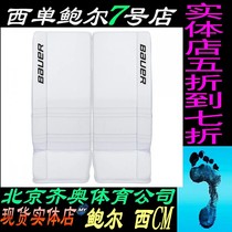 Bauer goalkeeper leg guard Baue GSX youth adult goalkeeper big leg guard guard gear