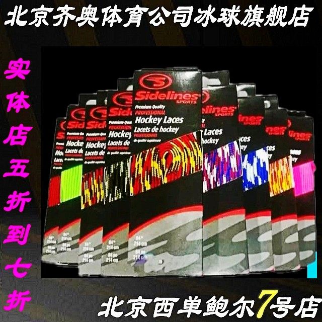 New SIDELINES professional ice hockey laces ice hockey laces ice hockey shoes laces ice hockey shoes without wax laces