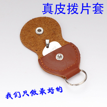 Folk Guitar Dial sheet Genuine Leather Guitar Pli sheet Dial Sheet Box Dial box Dipland clip Key buckle containing bag