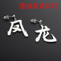 Set to do the name letter LOGO pattern earrings custom ear nail DIY personality ear clip name earrings