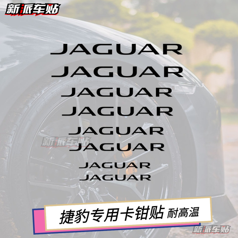 Suitable for Jaguar Xe Xj Xf F-Pace Caliper Stickers, High-Temperature Resistant Brake Stickers, Modified Car Stickers