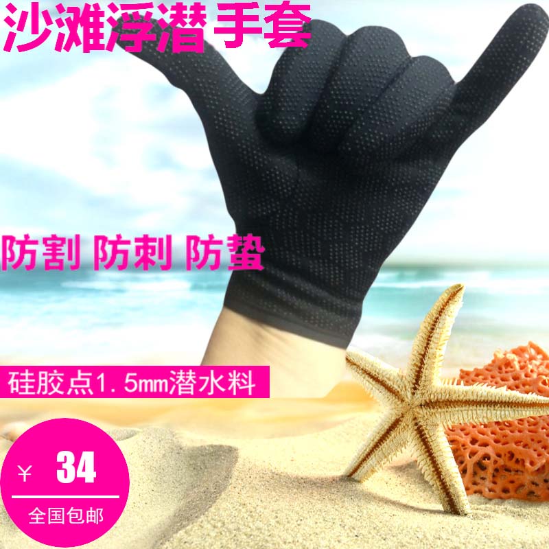 Swimming and snorkeling drip rubber gloves anti-slip winter swimming warm surf wear-resistant thin men and women diving equipment to prevent scratches