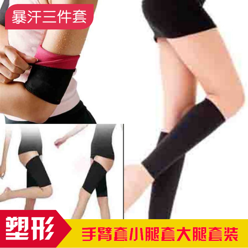 Sweat shaping arm cover bundle Calf cover Perspiration thigh cover Elastic legs Big arm strap protector